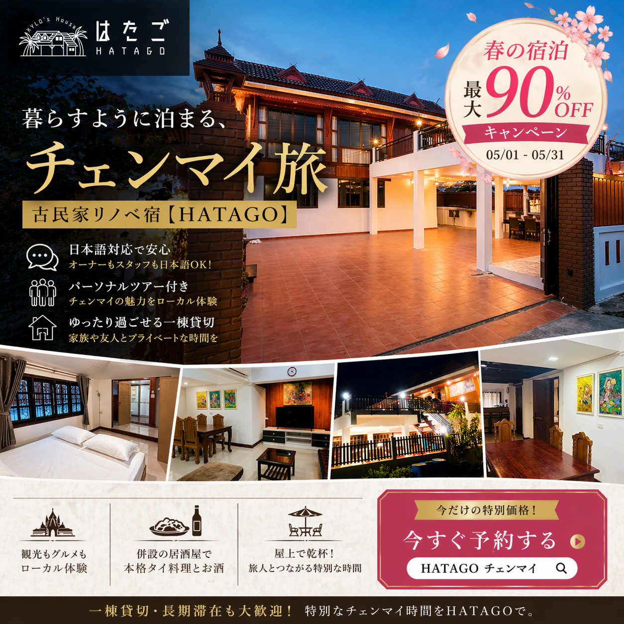 春の宿泊キャンペーン