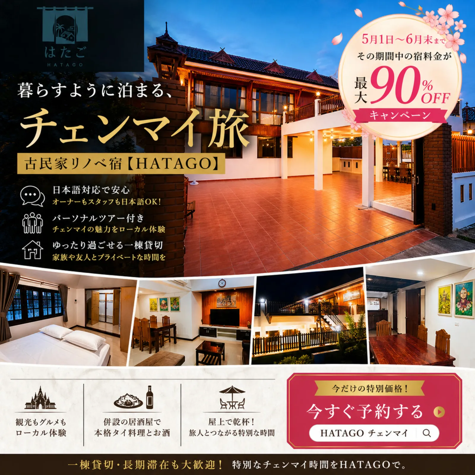 春の宿泊キャンペーン